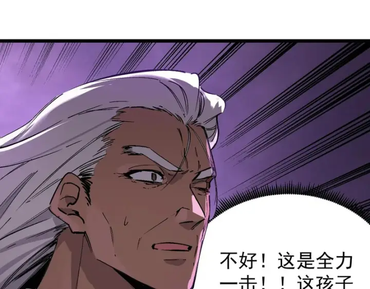 漫画《SSS级超越常理的圣骑士》第135话 深渊魔人第99张图
