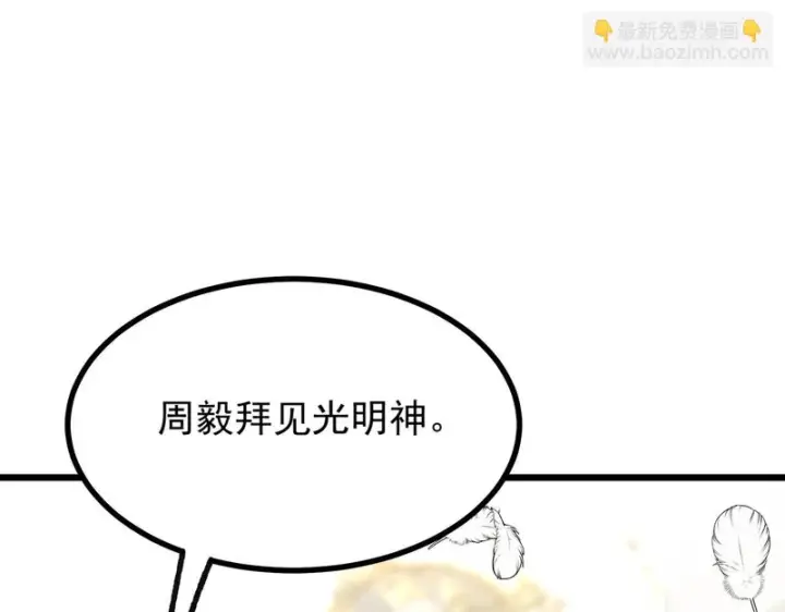 漫画《SSS级超越常理的圣骑士》第136话 访问光明神第109张图