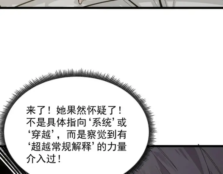 漫画《SSS级超越常理的圣骑士》第136话 访问光明神第148张图