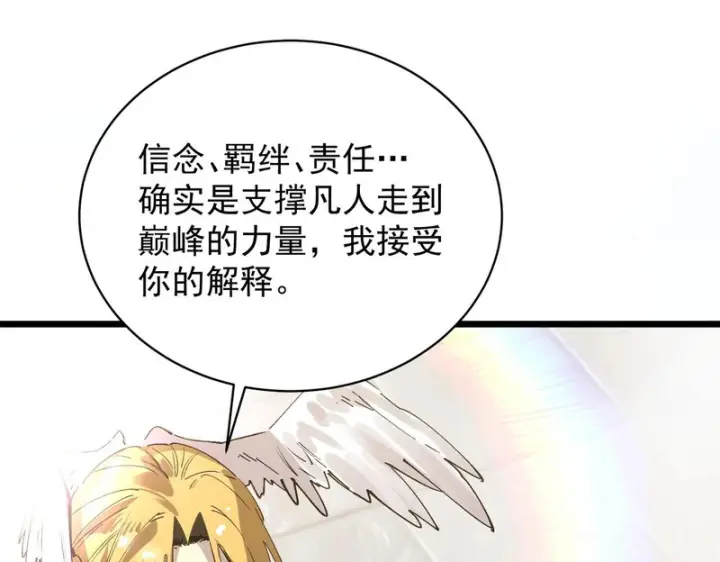 漫画《SSS级超越常理的圣骑士》第136话 访问光明神第166张图