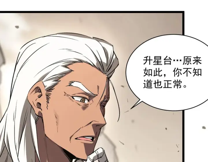 漫画《SSS级超越常理的圣骑士》第137话第106张图