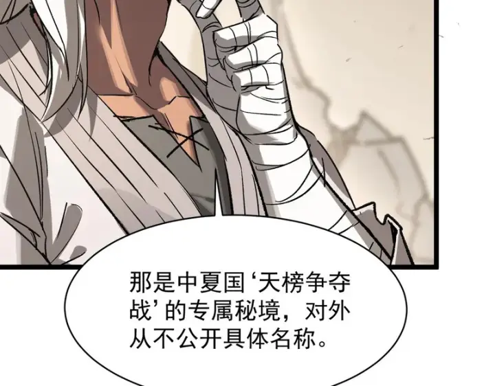 漫画《SSS级超越常理的圣骑士》第137话第107张图
