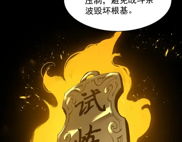 漫画《SSS级超越常理的圣骑士》第137话第127张图