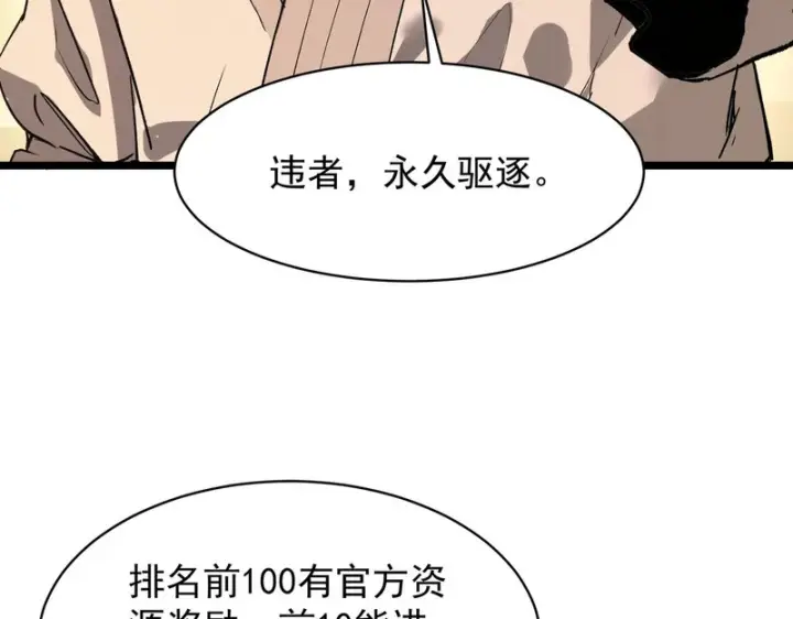 漫画《SSS级超越常理的圣骑士》第137话第136张图