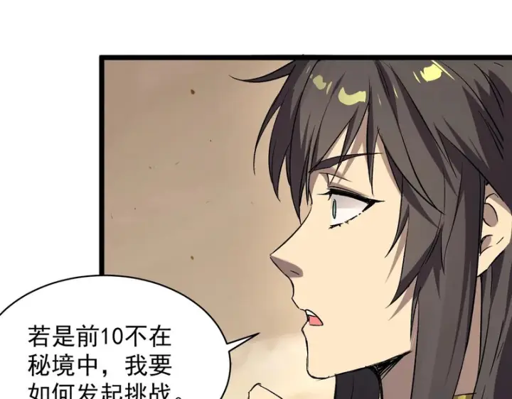 漫画《SSS级超越常理的圣骑士》第137话第139张图