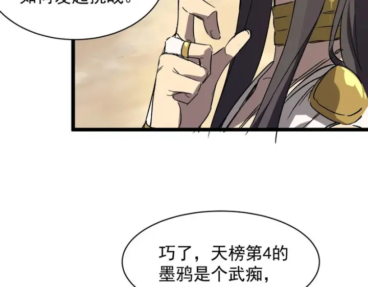 漫画《SSS级超越常理的圣骑士》第137话第140张图