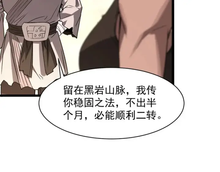 漫画《SSS级超越常理的圣骑士》第137话第152张图