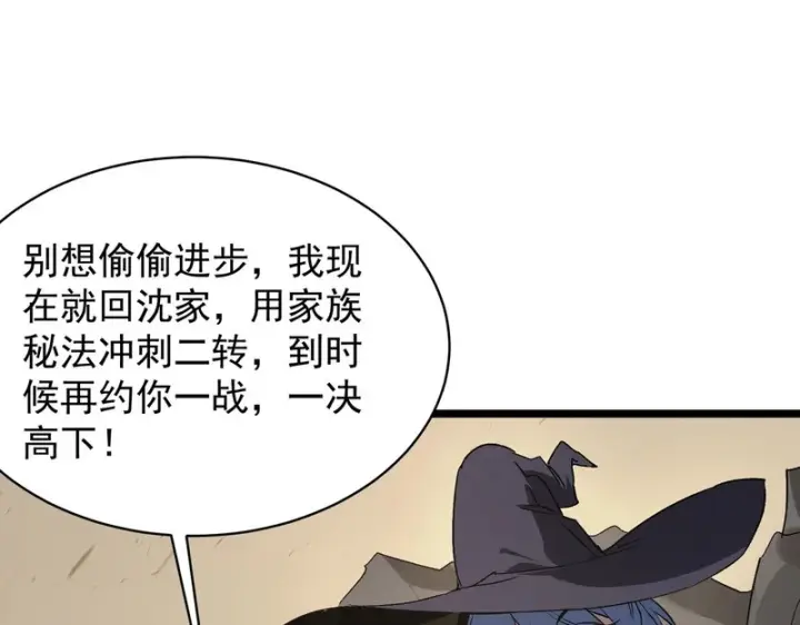 漫画《SSS级超越常理的圣骑士》第137话第156张图