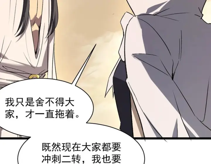 漫画《SSS级超越常理的圣骑士》第137话第161张图