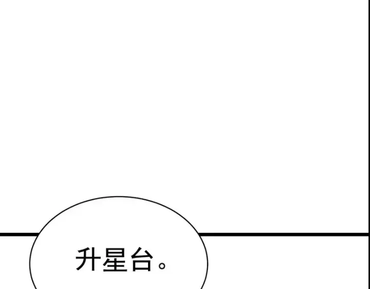 漫画《SSS级超越常理的圣骑士》第137话第174张图