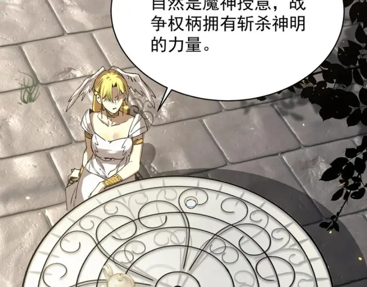 漫画《SSS级超越常理的圣骑士》第137话第20张图