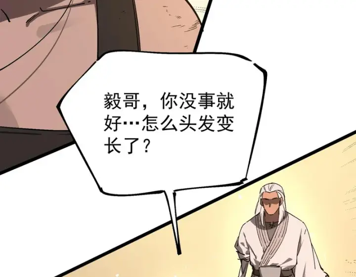 漫画《SSS级超越常理的圣骑士》第137话第69张图