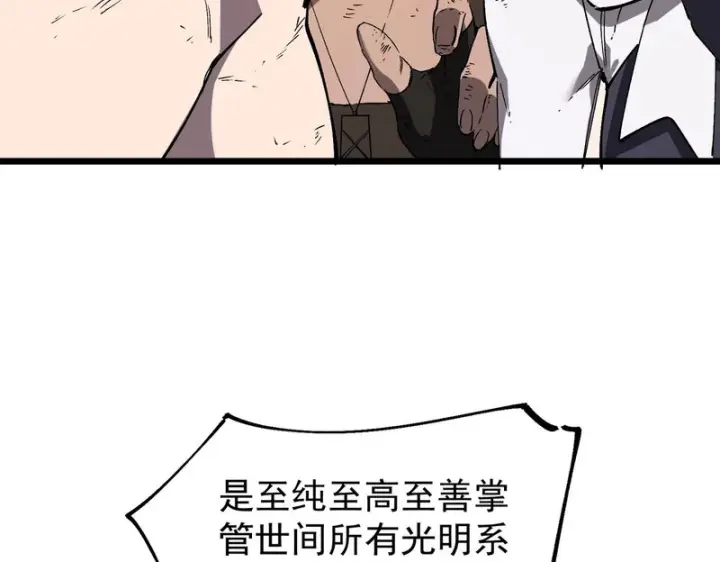 漫画《SSS级超越常理的圣骑士》第137话第78张图