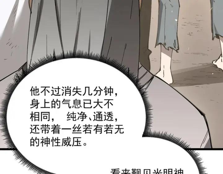 漫画《SSS级超越常理的圣骑士》第137话第84张图