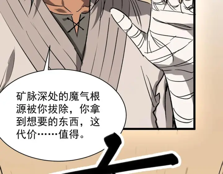 漫画《SSS级超越常理的圣骑士》第137话第97张图