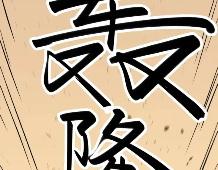 漫画《SSS级超越常理的圣骑士》第137话第98张图