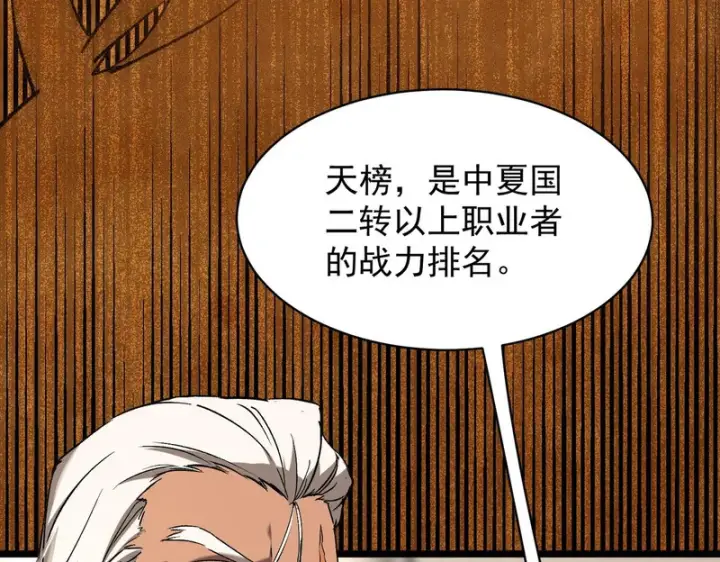 漫画《SSS级超越常理的圣骑士》第137话 神恩洗礼第103张图