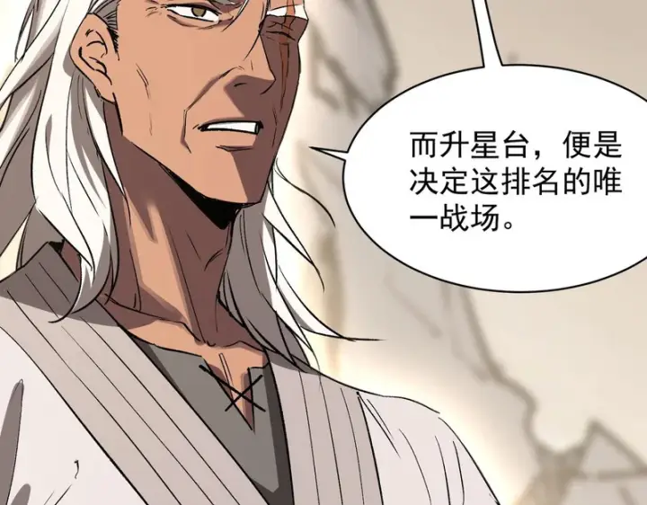 漫画《SSS级超越常理的圣骑士》第137话 神恩洗礼第104张图