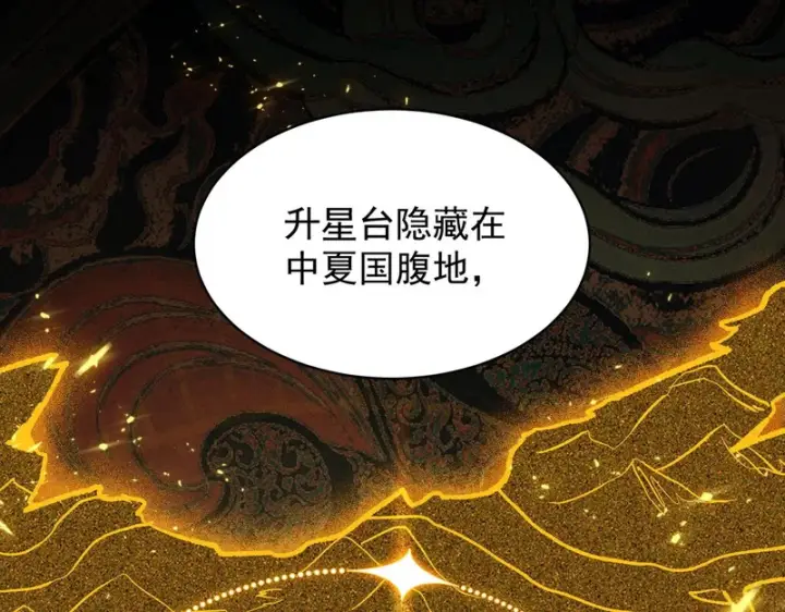 漫画《SSS级超越常理的圣骑士》第137话 神恩洗礼第106张图