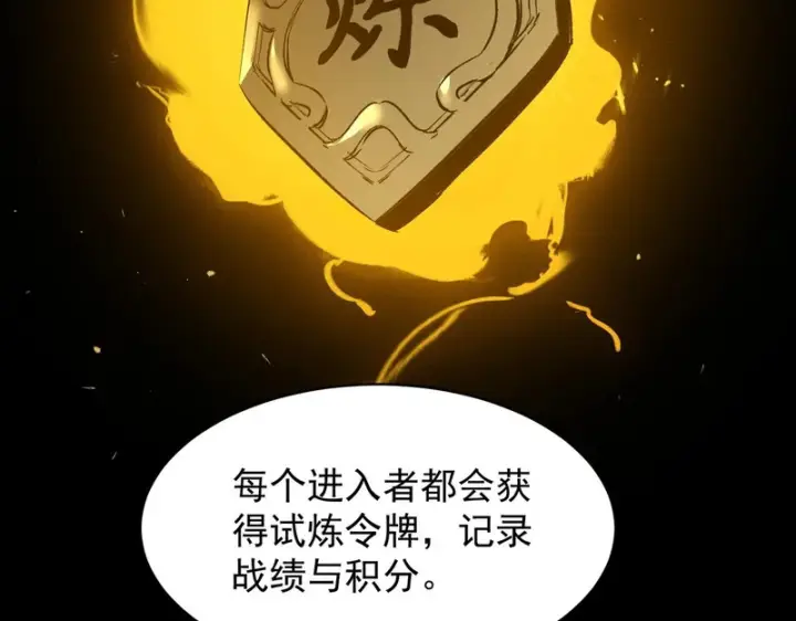 漫画《SSS级超越常理的圣骑士》第137话 神恩洗礼第115张图