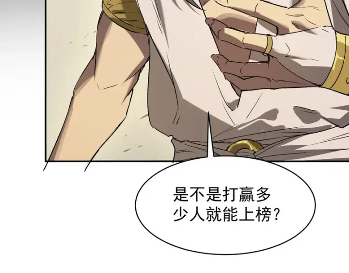 漫画《SSS级超越常理的圣骑士》第137话 神恩洗礼第118张图