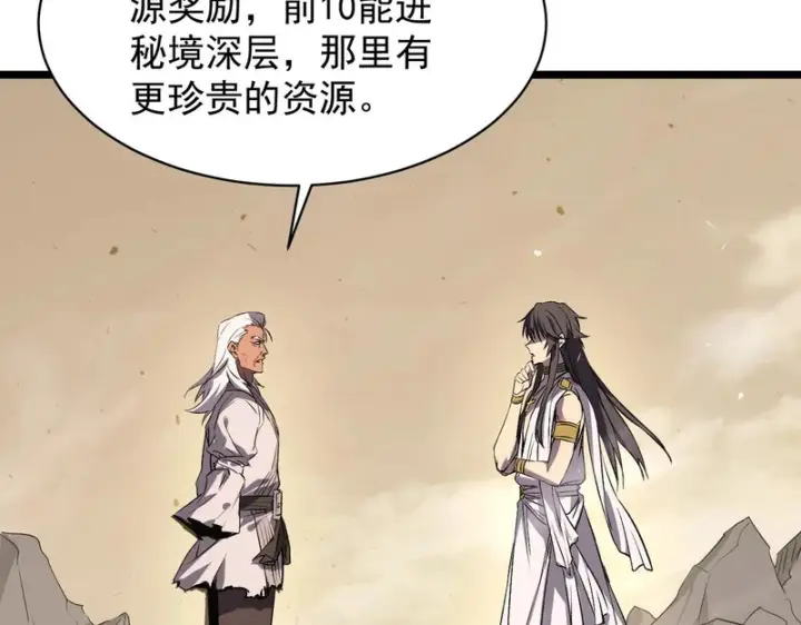 漫画《SSS级超越常理的圣骑士》第137话 神恩洗礼第124张图