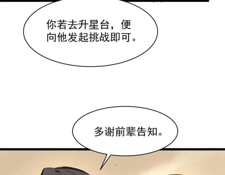 漫画《SSS级超越常理的圣骑士》第137话 神恩洗礼第130张图