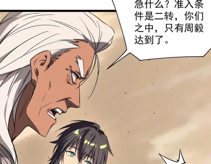漫画《SSS级超越常理的圣骑士》第137话 神恩洗礼第133张图