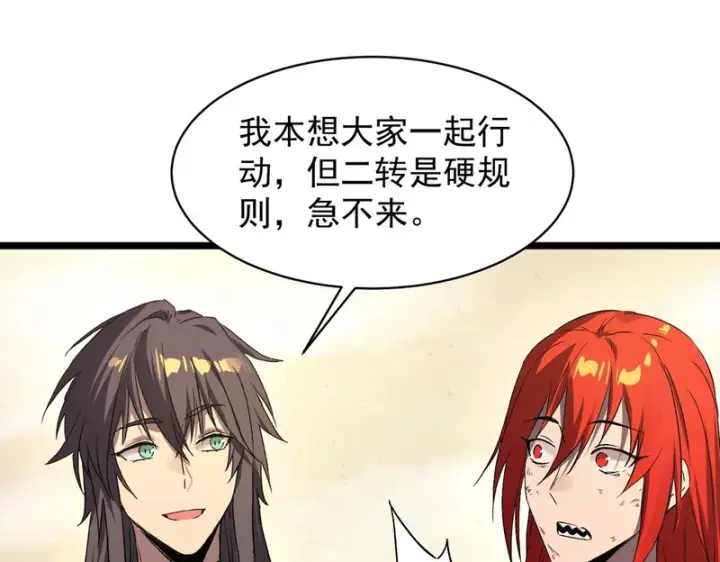 漫画《SSS级超越常理的圣骑士》第137话 神恩洗礼第136张图