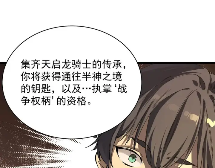 漫画《SSS级超越常理的圣骑士》第137话 神恩洗礼第15张图