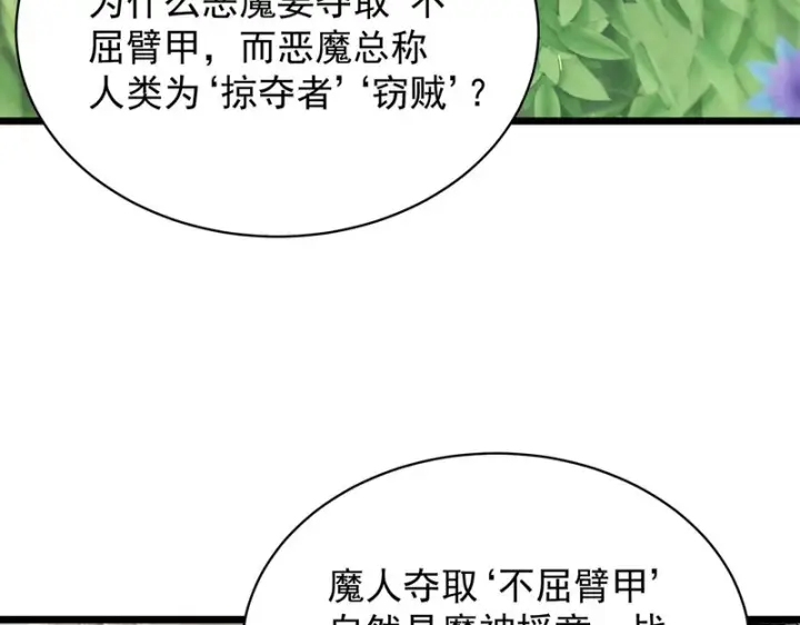 漫画《SSS级超越常理的圣骑士》第137话 神恩洗礼第19张图