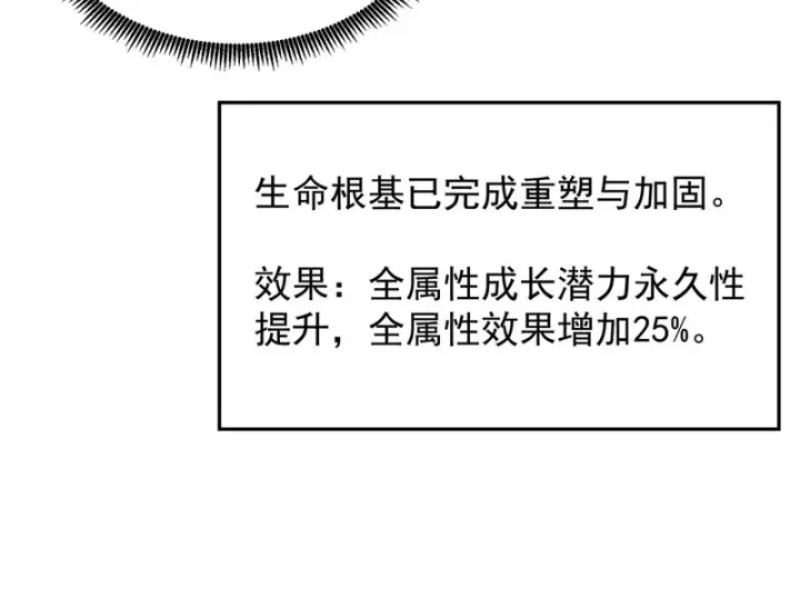 漫画《SSS级超越常理的圣骑士》第137话 神恩洗礼第28张图