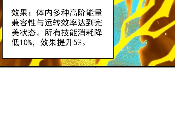 漫画《SSS级超越常理的圣骑士》第137话 神恩洗礼第31张图