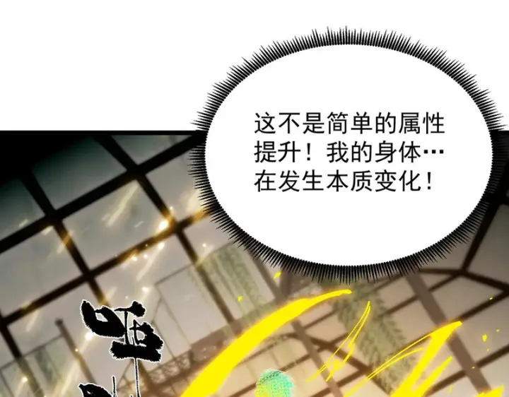 漫画《SSS级超越常理的圣骑士》第137话 神恩洗礼第32张图