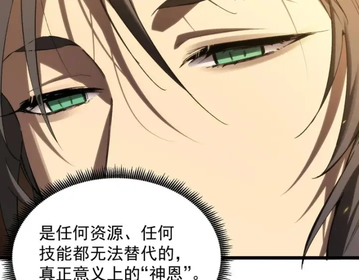 漫画《SSS级超越常理的圣骑士》第137话 神恩洗礼第36张图
