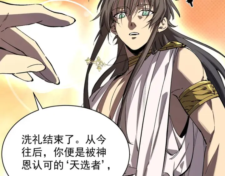 漫画《SSS级超越常理的圣骑士》第137话 神恩洗礼第43张图