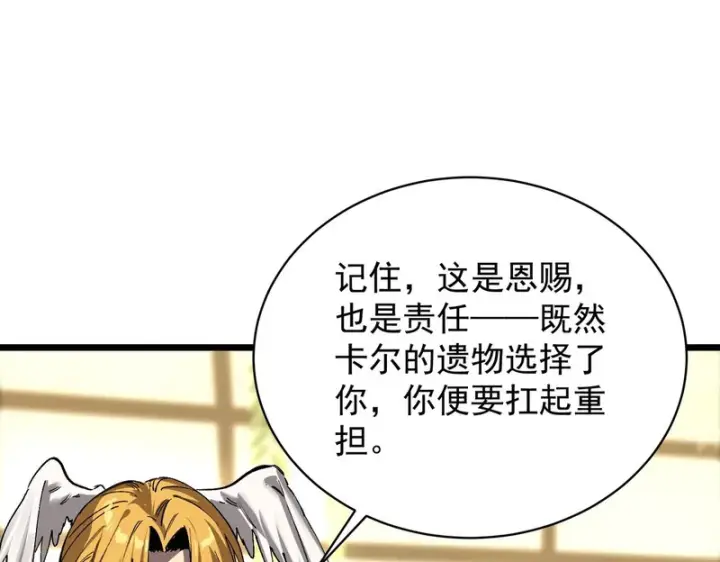 漫画《SSS级超越常理的圣骑士》第137话 神恩洗礼第46张图