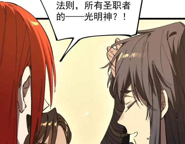漫画《SSS级超越常理的圣骑士》第137话 神恩洗礼第66张图