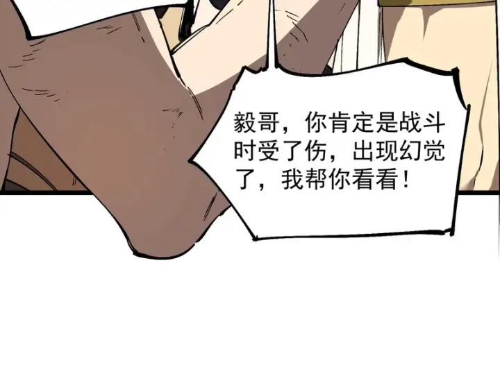 漫画《SSS级超越常理的圣骑士》第137话 神恩洗礼第68张图