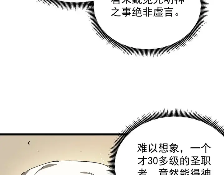 漫画《SSS级超越常理的圣骑士》第137话 神恩洗礼第72张图