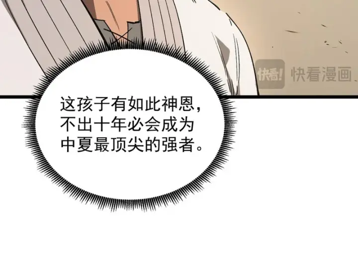 漫画《SSS级超越常理的圣骑士》第137话 神恩洗礼第74张图