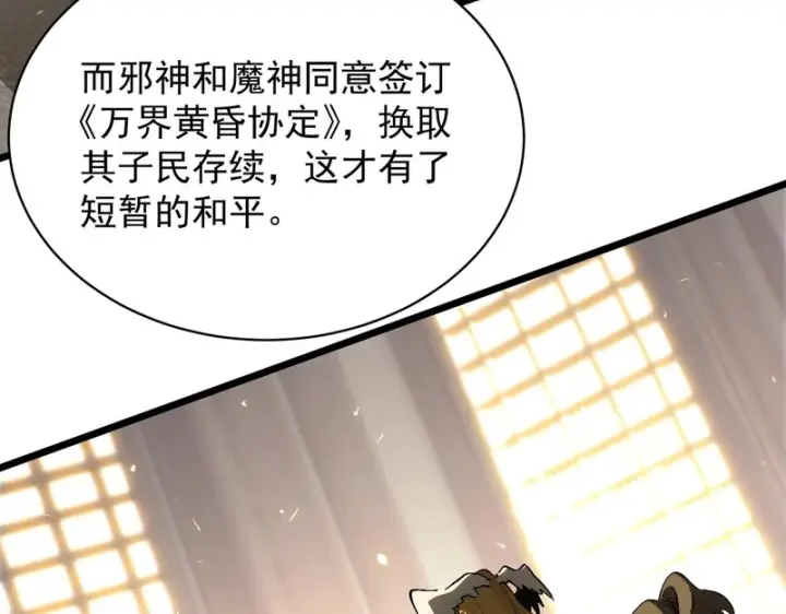漫画《SSS级超越常理的圣骑士》第137话 神恩洗礼第8张图