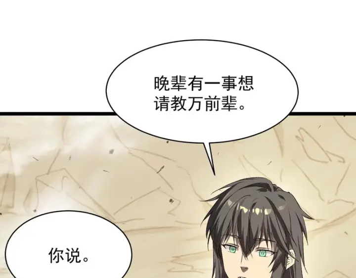 漫画《SSS级超越常理的圣骑士》第137话 神恩洗礼第90张图