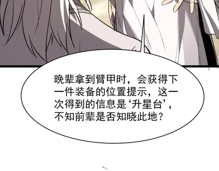 漫画《SSS级超越常理的圣骑士》第137话 神恩洗礼第92张图