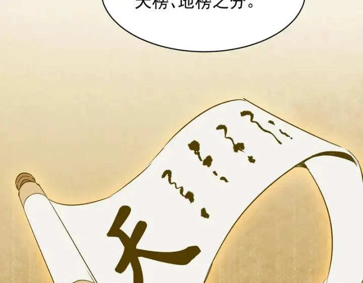 漫画《SSS级超越常理的圣骑士》第137话 神恩洗礼第97张图
