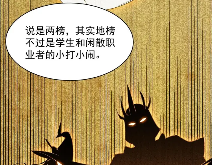 漫画《SSS级超越常理的圣骑士》第137话 神恩洗礼第99张图