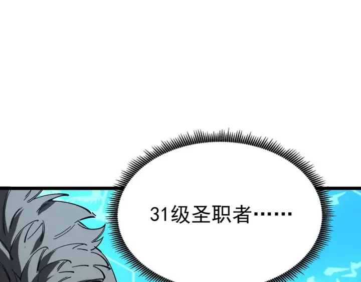 漫画《SSS级超越常理的圣骑士》第138话 进入升星台（上）第109张图