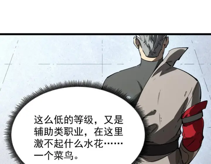 漫画《SSS级超越常理的圣骑士》第138话 进入升星台（上）第111张图