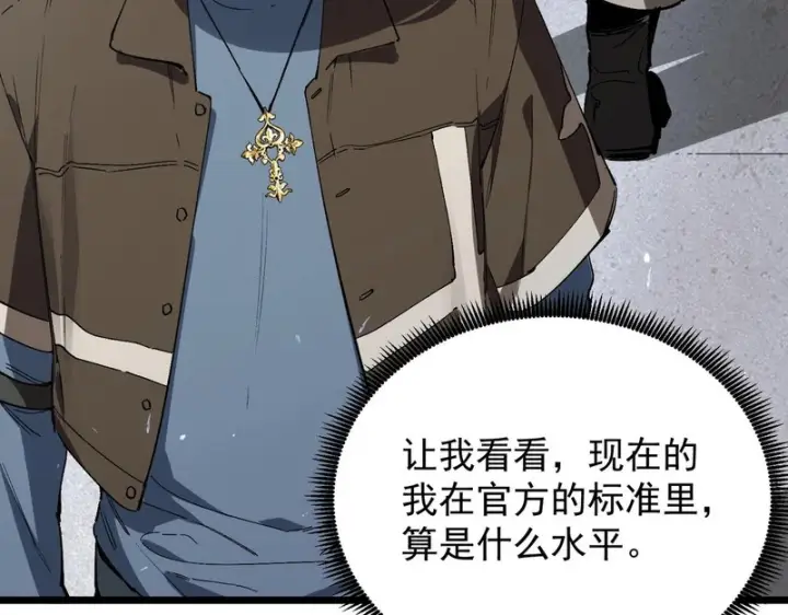 漫画《SSS级超越常理的圣骑士》第138话 进入升星台（上）第113张图