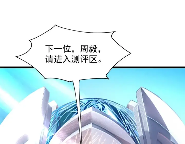 漫画《SSS级超越常理的圣骑士》第138话 进入升星台（上）第115张图